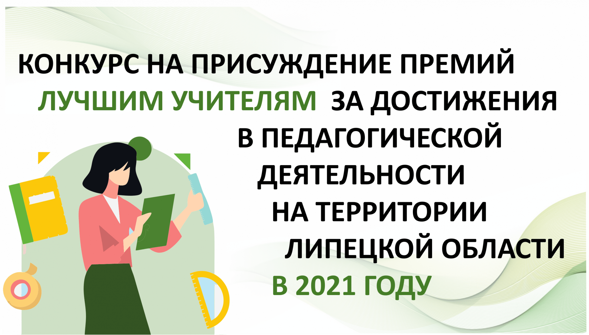 Конкурс директор года презентация