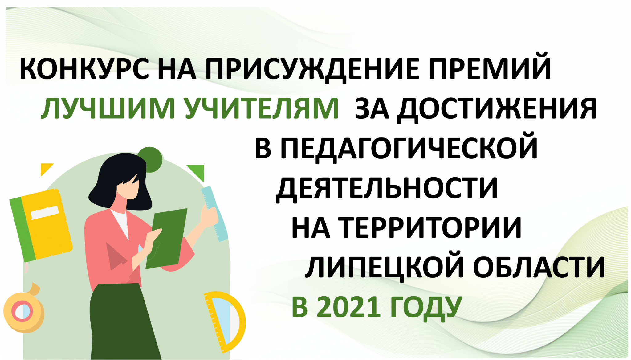 Публичная презентация к конкурсу лучший учитель