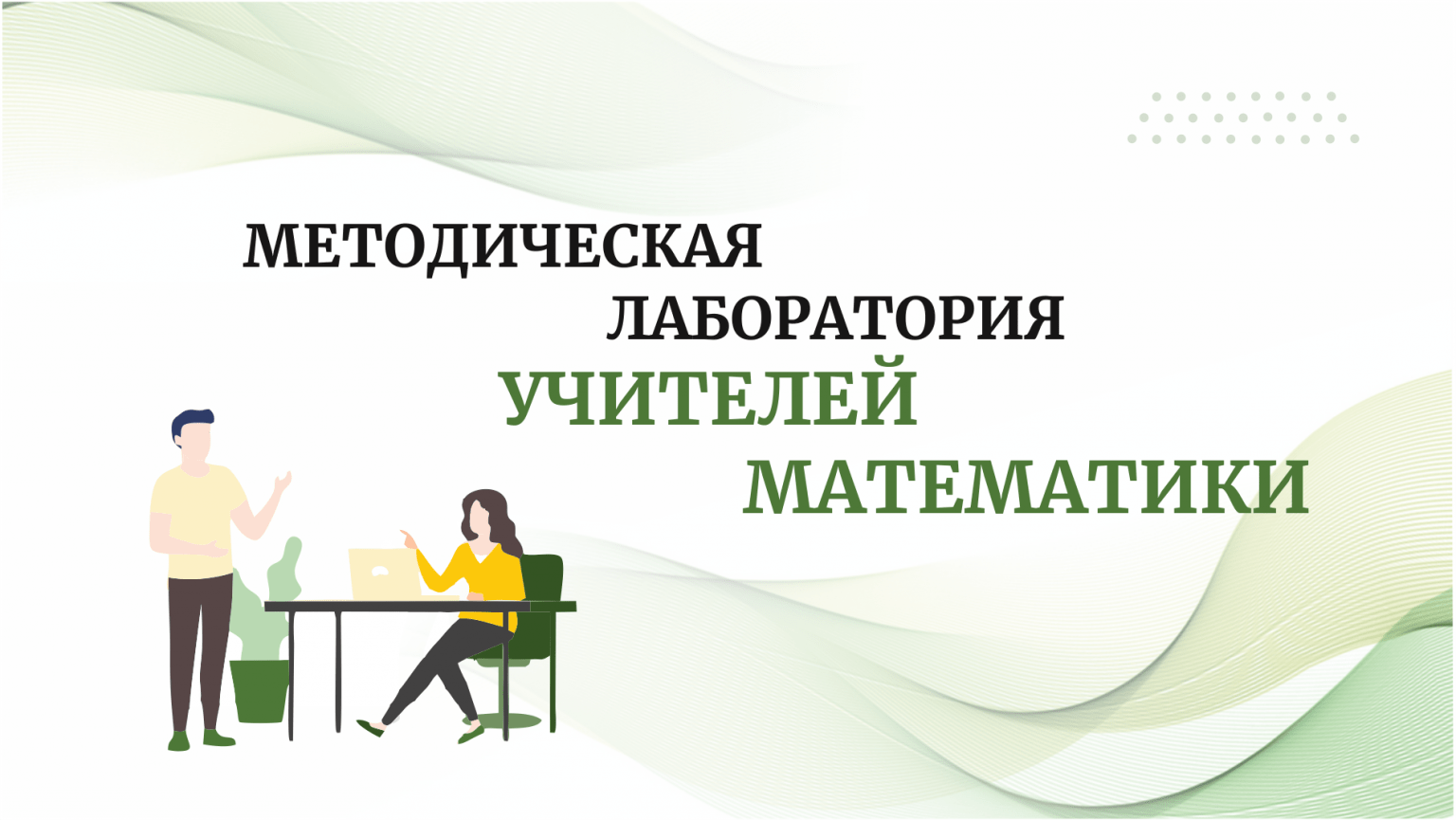 Методическая мастерская учителя истории