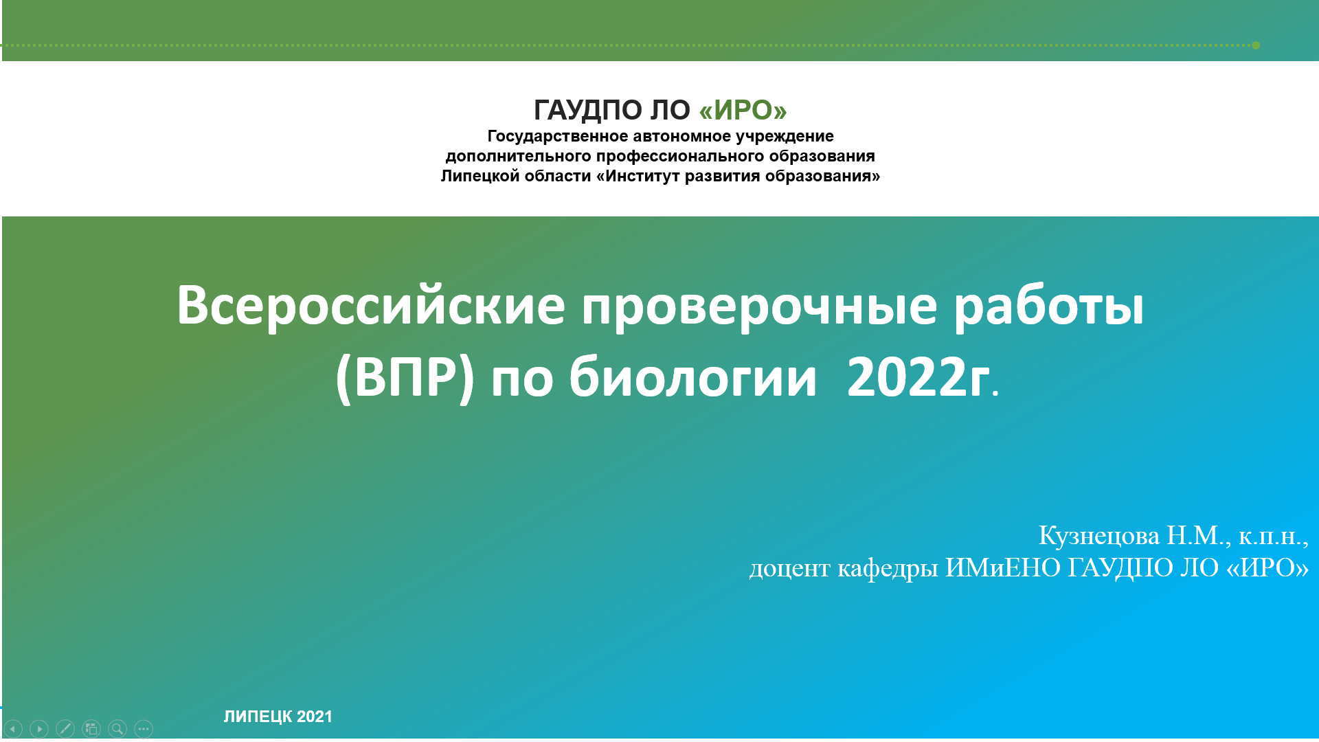 Впр биология 2982. ВПР биология 2022. ВПР по биологии 2022.