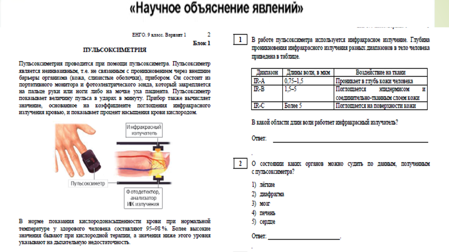 Функциональная грамотность 8 класс диагностическая работа ответы. Функциональная грамотность 8 класс диагностическая работа ответы